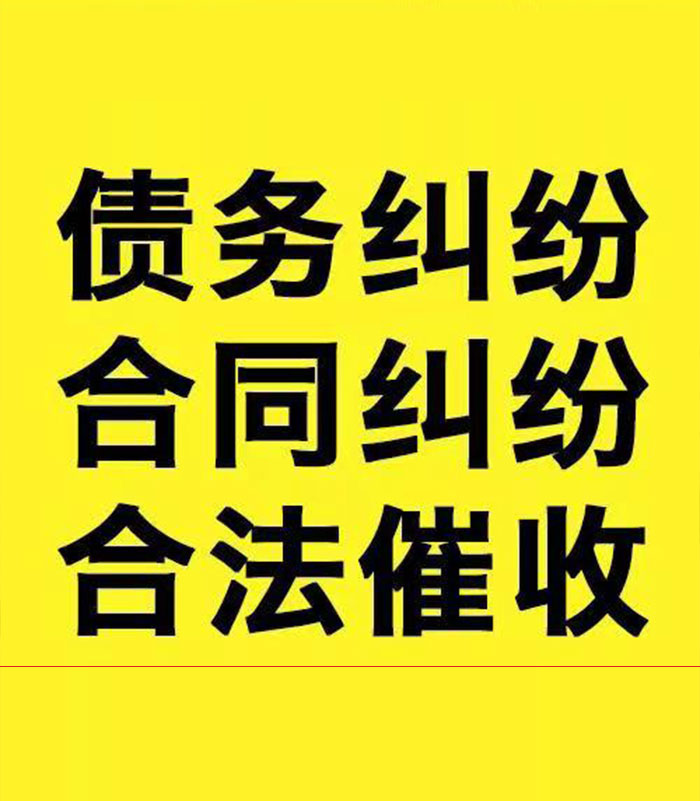 磁县专业要账公司